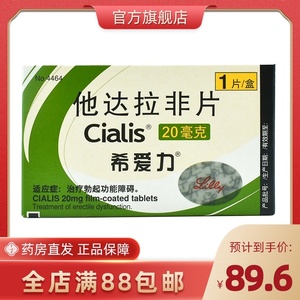 希爱力 他达拉非片 20mg*1片/盒治疗勃起功能障碍他达那非爱力男性