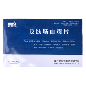 君碧莎 皮肤病血毒片 0.