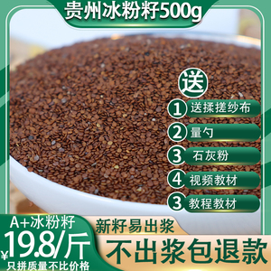 贵州特产冰粉籽手搓商用500g水晶凉粉diy海藻面膜 假酸浆籽石花籽
