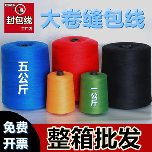 编织米袋封包机线缝包线打包装机线封口机线封线红绿黄蓝黑色大卷