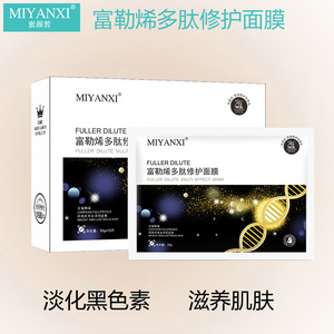 蜜颜皙富勒烯多肽修护补水保湿蚕丝面膜美容淡化黑色素紧致玻尿酸