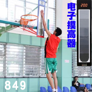 篮球板挂电子摸高训练器纵跳壁挂学校运动语音播报电子摸高测试架