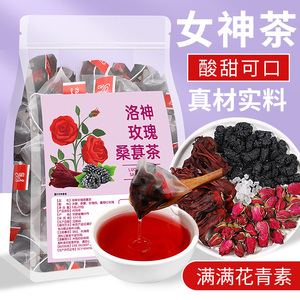 桑葚玫瑰洛神花茶包组合官方旗舰店泡水喝的东西玫瑰茄三花女神茶