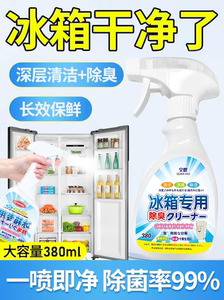 冰箱清洁剂 除臭去异味 胶圈胶条去污去霉斑专用 多功能清洗剂