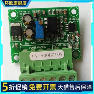 FV-500hz10VF/V转换频率转换0-10V/5V电压数字转模拟量变频器模块