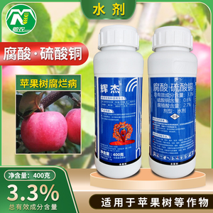 3%腐殖酸硫酸铜腐烂病苹果树细菌牲角斑病杀菌剂