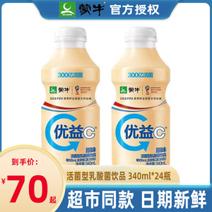 蒙牛优益C活性型乳酸菌饮品340ml*24瓶原味整箱益生菌发酵乳酸奶