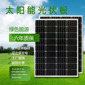 太阳能发电板带蓄电单晶200W/100W瓦家用12V/24光伏板发
