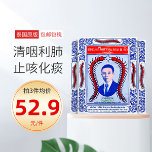 泰国takabb沈天河五蜈蚣标止咳丸3g*12包化痰咳嗽感冒中药味泰版