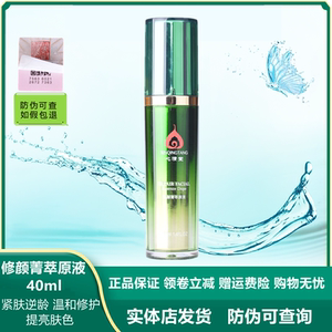 心清堂修颜菁萃原液40ml化妆品官方旗舰正品精华液舒缓修护护肤品