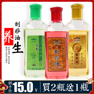 艾草刮痧油老姜油精油疏通经络拔罐刮痧背部拍痧全身美容院通用