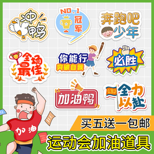 运动会加油手举牌kt板定制班级pt雪弗板幼儿园拍照手持泡沫板制作