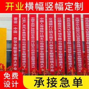新店开业横幅定做庆祝公司开张门口横条开工封顶大吉周年条幅定制