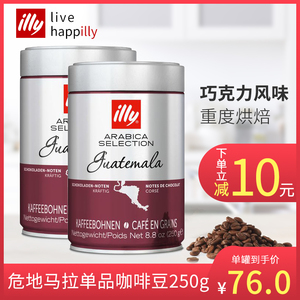 意大利原装进口illy单品咖啡豆危地马拉阿拉比卡精品250g深焙罐装