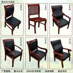 实木办公椅会议椅木质现代椅子皮面靠背四脚棋牌室椅麻将椅久坐