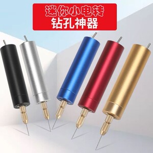 文玩手串贝壳玉石珍珠打孔器家用手工diy小型钻孔机打眼开孔神器