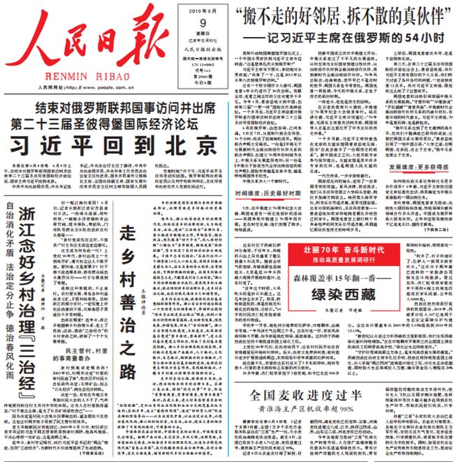 人民日报电子版