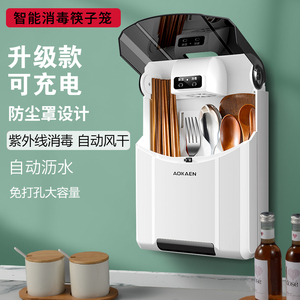 壁挂式智能筷子消毒机家用厨房小型筷笼免打孔烘干器方形筷架快筒