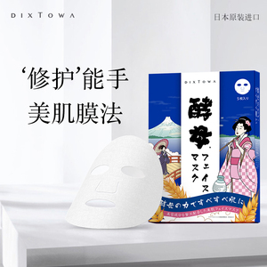 日本媂施二裂酵母面膜补水保湿熬夜急救修护嫩肤淡化细纹收缩毛孔