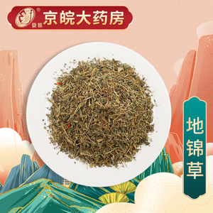 同仁堂 地锦草 1g 皖亳州 中药饮片 按方抓药 抓中药 精制中药材