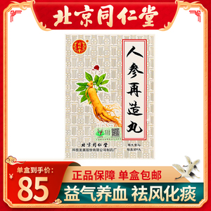 同仁堂人参再造丸3g*6丸/盒中风手足麻木口舌歪斜气虚血瘀疼痛祛风