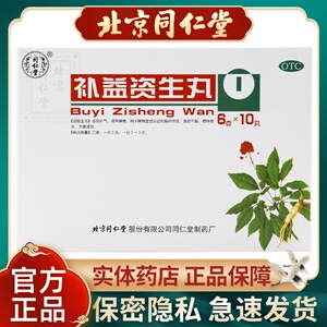 同仁堂补益资生丸10丸滋阴补气调养脾胃食欲不振胸闷脾胃虚