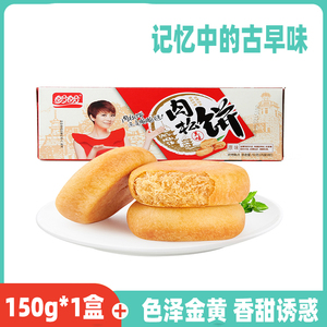 盼盼肉松饼150g*1盒饼干食品糕点心早餐面包福建特产小吃儿童零食