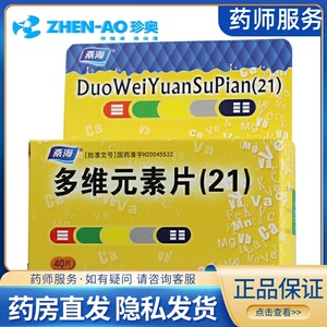 桑海 桑海金维 多维元素片(21) 40片/盒