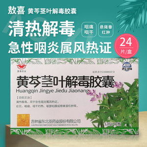 敖喜 黄芩茎叶解毒胶囊 0.