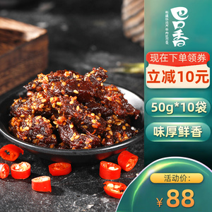 巴口香牛肉干新疆特产小吃500g袋装小零食香辣麻辣味牛肉休闲食品