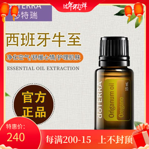 多特瑞西班牙牛至单方精油15ml涂抹按摩舒缓香薰净化空气官网正品