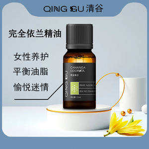 清谷完全依兰单方精油15ml按摩调节内分泌香薰缓解情绪改善睡眠
