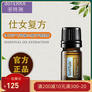 多特瑞仕女复方精油5ml按摩舒缓调理经期养宫美国doterra官网现货