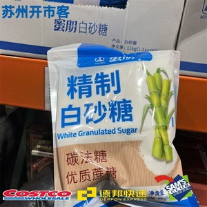 sugar蜜朋白砂糖1.5kg白糖碳法糖优质蔗糖costco开市客山姆