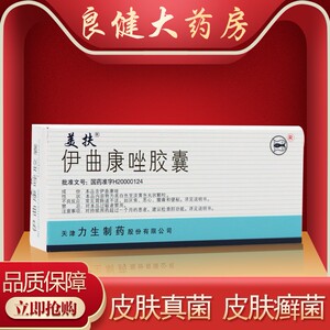 包邮】 美扶 伊曲康唑胶囊 0.