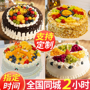 水果生日蛋糕同城配送草莓爸妈全国创意北京上海网红定制男女儿童