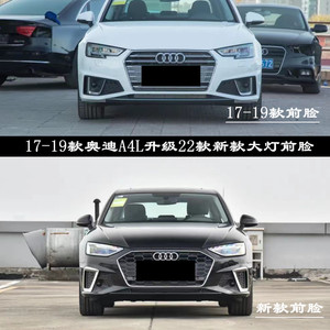 适用于奥迪a4l升级s4 rs4矩阵式led大灯总成前保险杠老款改装新款