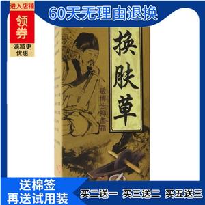 换肤草乳膏15g【买2送1 买3送2】勇博士换肤草敏博士抑菌霜软膏正