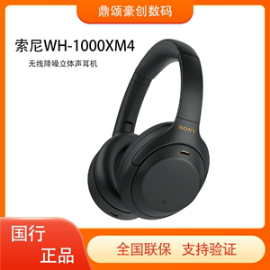 Sony/索尼 WH-1000XM4大法头戴式真无线蓝牙主动降噪耳机麦四代