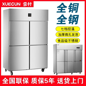 雪村四开门冰柜冷藏冷冻厨房立式双温冰柜保鲜大容量四门冰箱商用