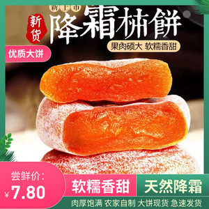 新鲜流心柿饼非陕西富平柿子特产青州农家自制霜降袋装柿子饼500g