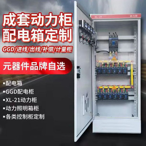 定制成套配电柜XL-21动力柜GGD开关柜施耐德配电箱工地临时用电箱