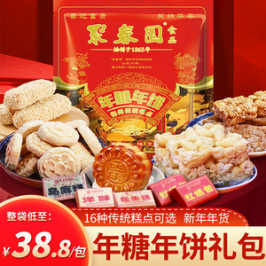 聚春园年糖年饼新年大礼包福州灶祭灶公灶婆饼传统糕点喜糖年货节