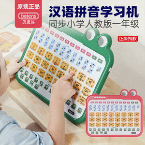 一年级汉语拼音学习机神器幼儿园儿童智能拼读平板点读机小孩早教
