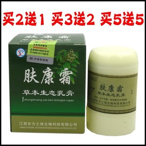 肤康霜乳膏10g【买2送1 买5送5】东方之子肤康霜草本生态乳膏软膏