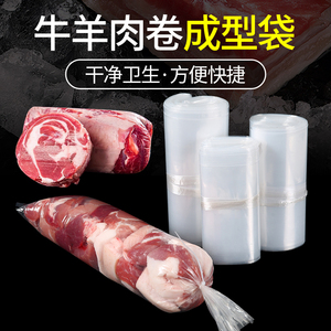 羊肉卷成型袋羊肉卷筒冻肉卷袋打卷膜圆柱型肉卷袋子一次性加厚袋