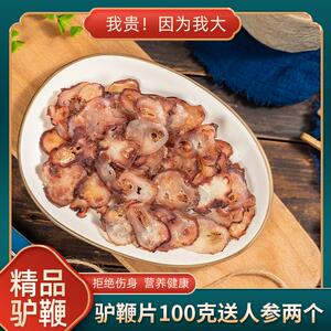 驴鞭干货切片特大驴鞭全套驴鞭泡酒煲汤男用泡酒料泡酒的药材