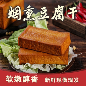 湖南特产烟熏豆腐干 柴火香干新化白溪豆腐干 传统手工 原味豆干