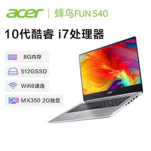 acer/宏碁蜂鸟fun s40 十代酷睿i5/i7金属外观2020款14.