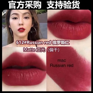 mac魅可唇膏限量哑光子弹头口红612 russian red俄罗斯红复古正红